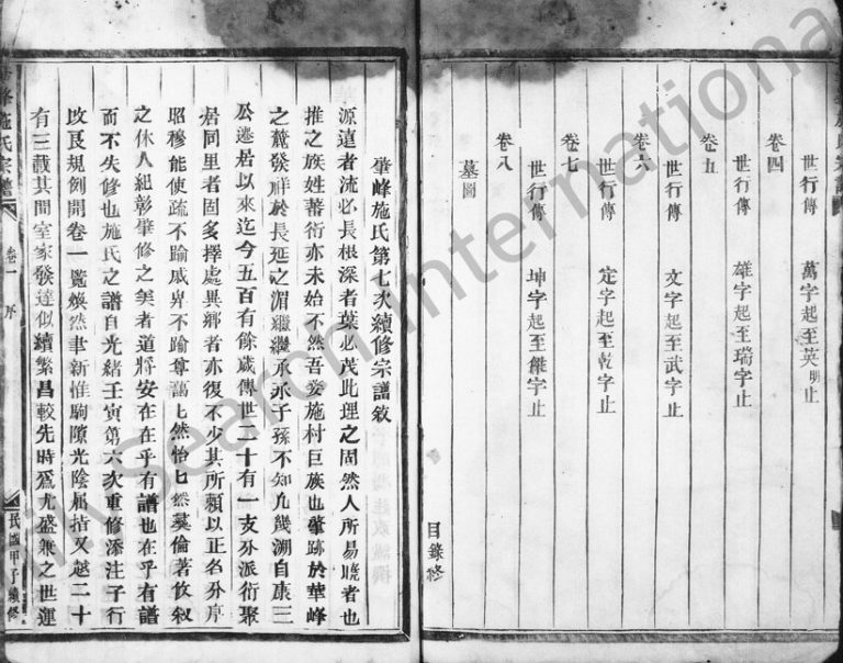 1924年七修肇峰施氏宗谱[8卷]浙江金华施姓电子版族谱下载
