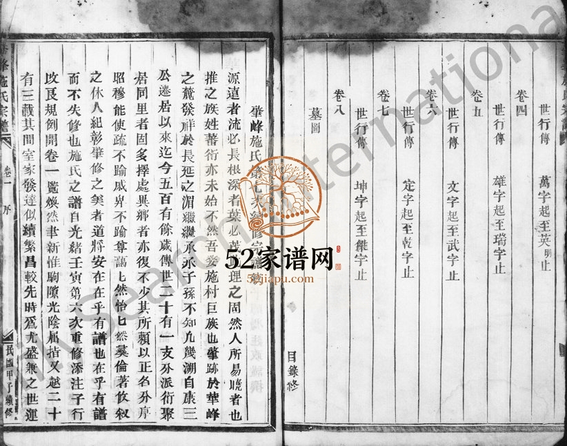 1924年七修肇峰施氏宗谱[8卷]浙江金华施姓电子版族谱下载