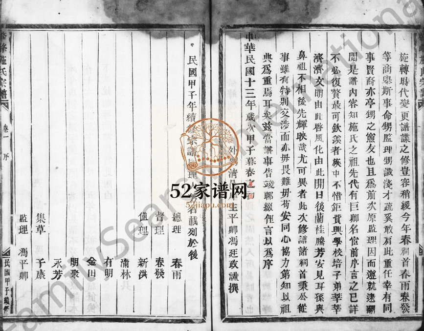 1924年七修肇峰施氏宗谱[8卷]浙江金华施姓电子版族谱下载