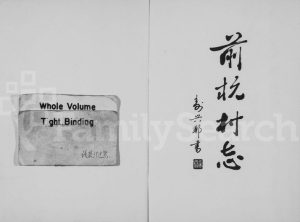 1994年修[胡氏]前杭村志 浙江永康胡姓电子版族谱下载
