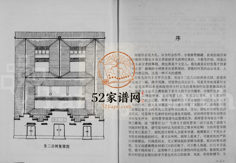 1994年修[胡氏]前杭村志 浙江永康胡姓电子版族谱下载