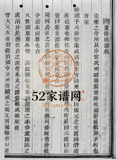 1946年重修官川胡氏重修宗谱[28卷]浙江永康 东阳 义乌胡姓电子版族谱下载