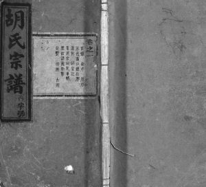 1938年重修五云松岩胡氏宗谱[5卷末1卷]浙江缙云胡姓电子版族谱下载