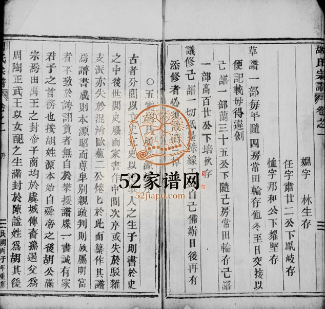1937年上宕胡氏重修宗谱[9卷]浙江缙云胡姓电子版族谱下载