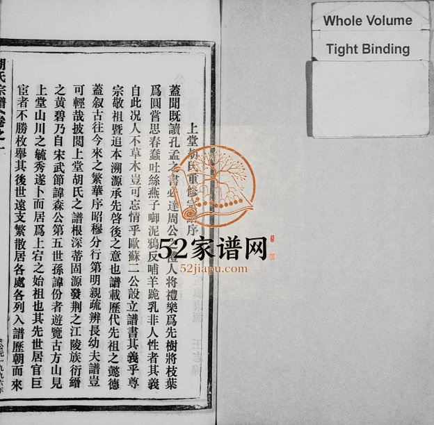1996年修上堂胡氏宗谱[9卷]浙江缙云胡姓电子版族谱下载