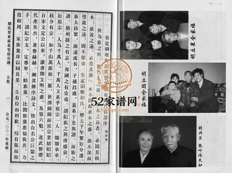 2001年重修胡氏登东派北宅房宗谱[不分卷]浙江东阳 永康胡姓电子版族谱下载