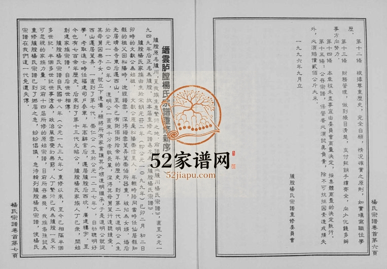 1997年重修胪膛杨氏宗谱[3卷]浙江缙云杨姓pdf电子版族谱下载