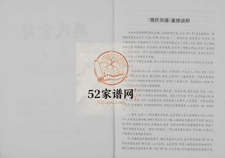 1997年二十三修樊氏宗谱[2卷]浙江缙云樊姓pdf电子版族谱下载