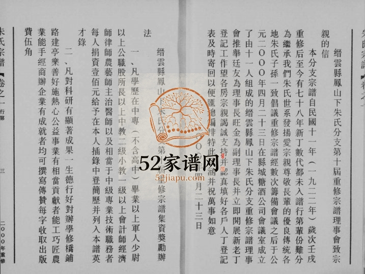 2000年修义阳凤山下朱氏宗谱 浙江缙云朱姓pdf电子版族谱下载