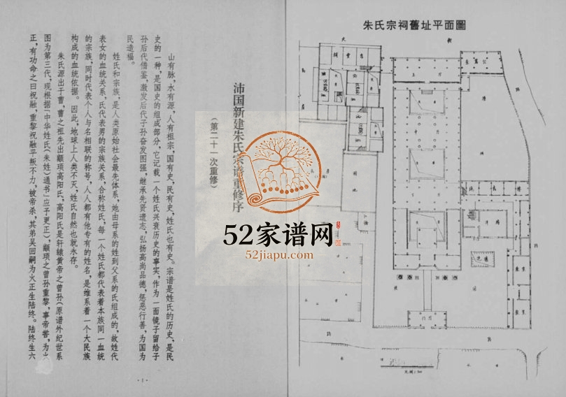 1997年修沛国新建朱氏宗谱 浙江缙云朱姓pdf电子版族谱下载