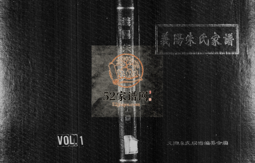 1995年修义阳朱氏家谱 浙江缙云朱姓电子版族谱下载