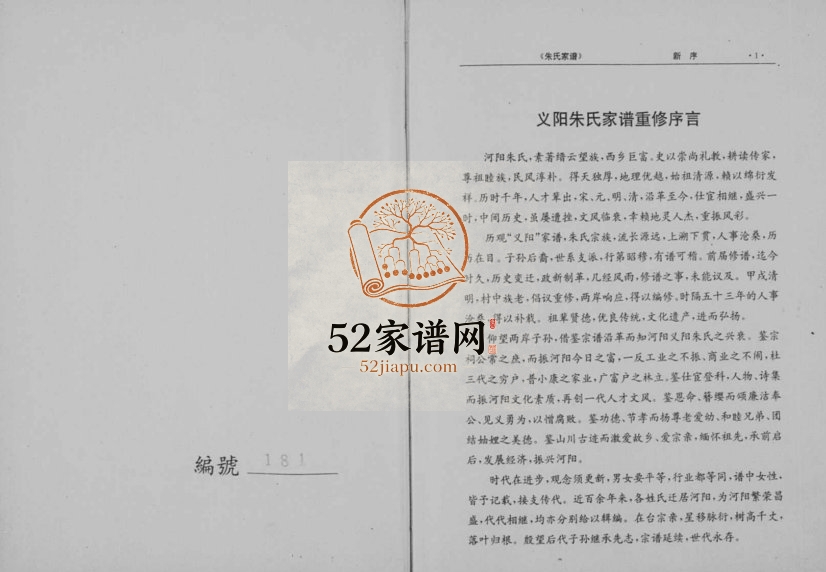 1995年修义阳朱氏家谱 浙江缙云朱姓电子版族谱下载