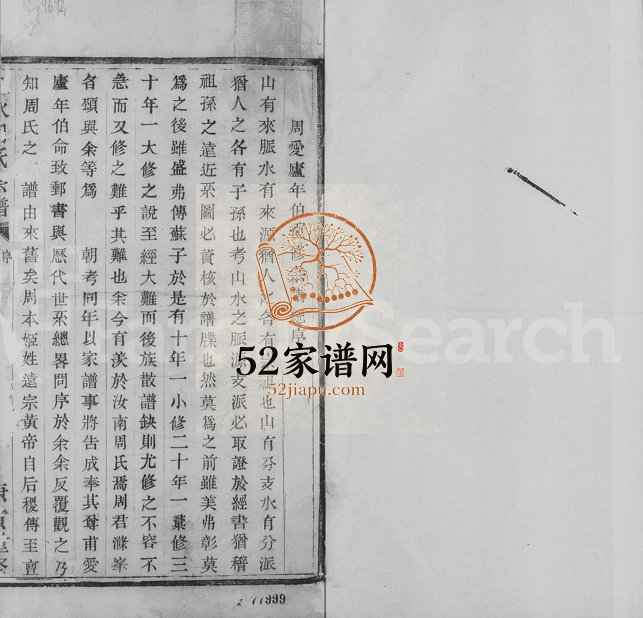 1896年修临水周氏宗谱[4卷]浙江临安周姓电子版族谱下载