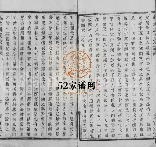 1896年修临水周氏宗谱[4卷]浙江临安周姓电子版族谱下载