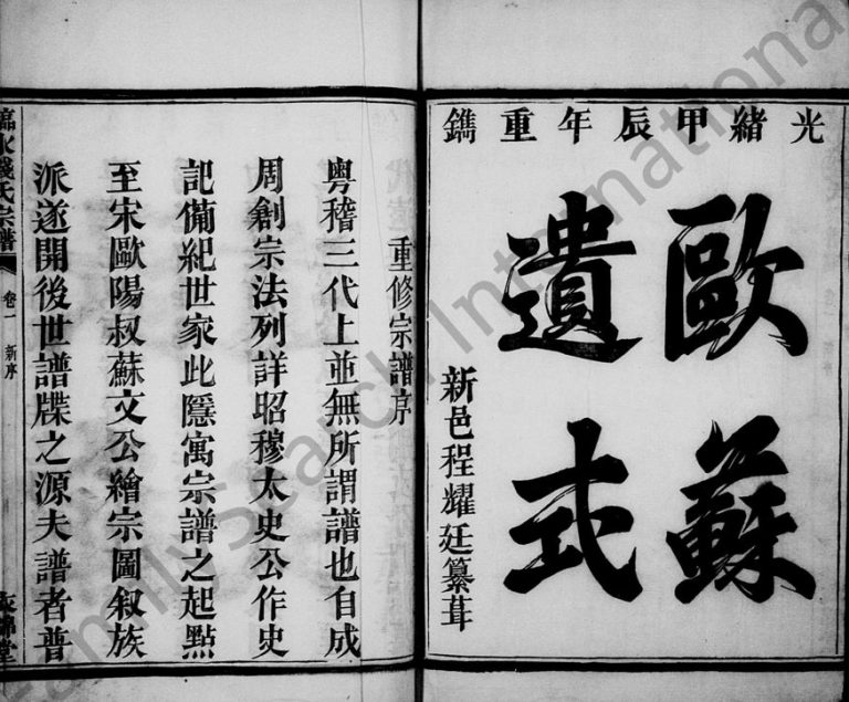 1904年修临水钱氏宗谱[4卷]浙江临安衣锦堂钱姓电子版族谱下载