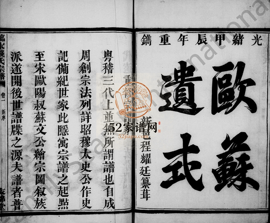 1904年修临水钱氏宗谱[4卷]浙江临安衣锦堂钱姓电子版族谱下载