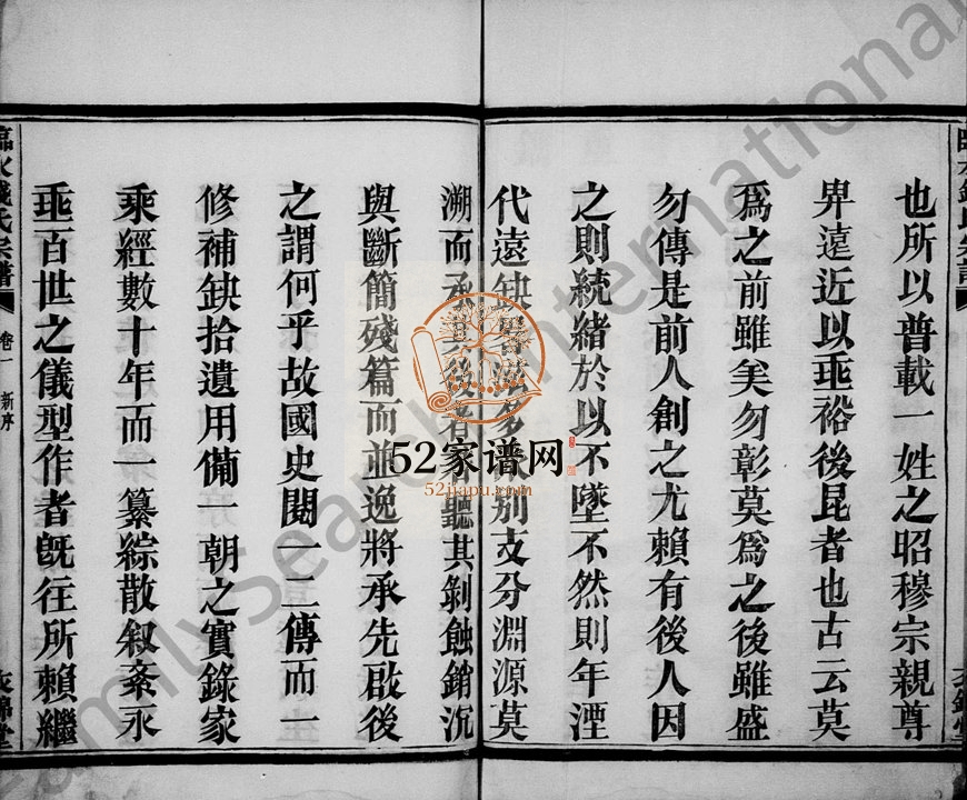 1904年修临水钱氏宗谱[4卷]浙江临安衣锦堂钱姓电子版族谱下载
