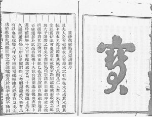 1866年重修旧树吴氏宗谱[3卷]浙江武义吴姓电子版族谱下载