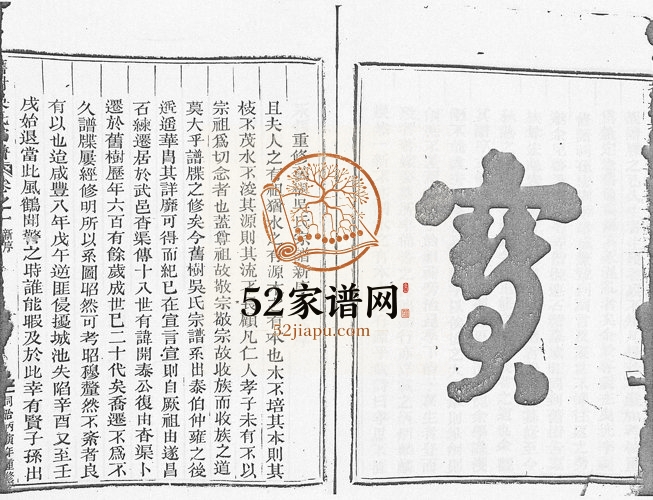 1866年重修旧树吴氏宗谱[3卷]浙江武义吴姓电子版族谱下载