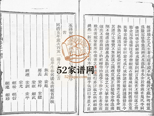 1866年重修旧树吴氏宗谱[3卷]浙江武义吴姓电子版族谱下载