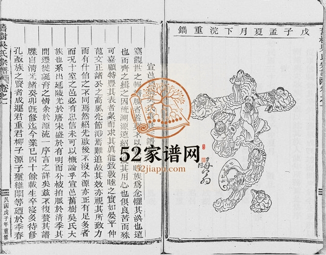 1948年修旧树吴氏宗谱[5卷]浙江武义吴姓电子版族谱下载