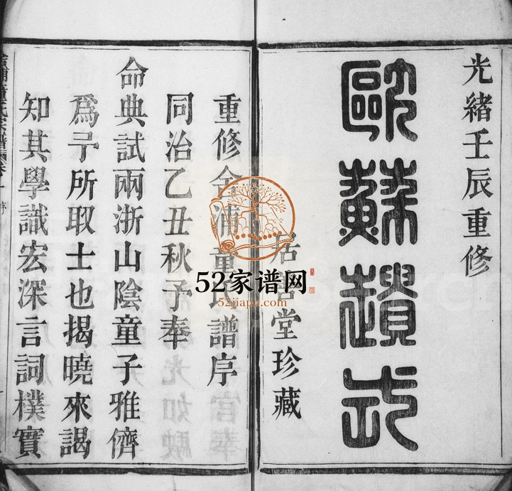 1892年四修舍浦童氏宗谱[23卷]浙江柯桥居善堂童姓电子版族谱下载