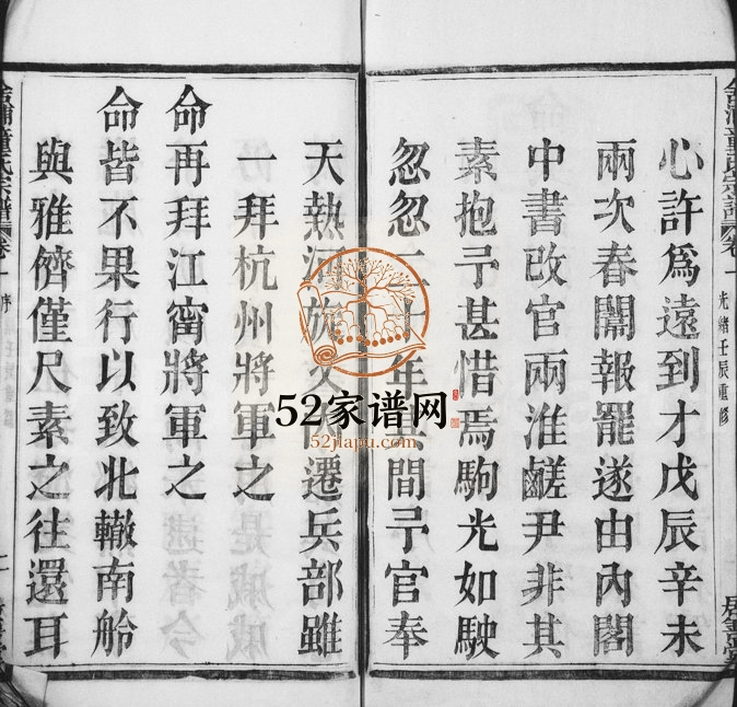 1892年四修舍浦童氏宗谱[23卷]浙江柯桥居善堂童姓电子版族谱下载