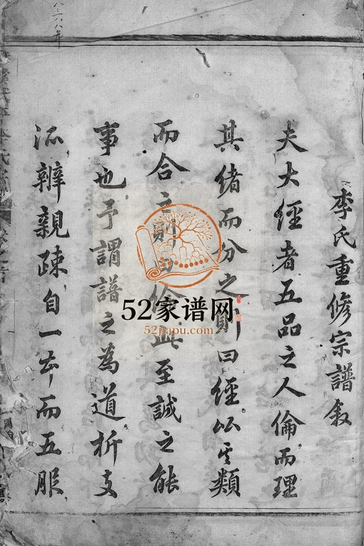 1948年重修舘头李氏宗谱[31卷首1卷]浙江永康李姓电子版族谱下载