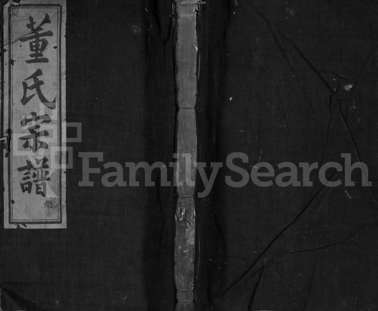 1931年修芝坞山董氏宗谱[4卷]浙江嵊州亲亲堂董姓电子版族谱下载