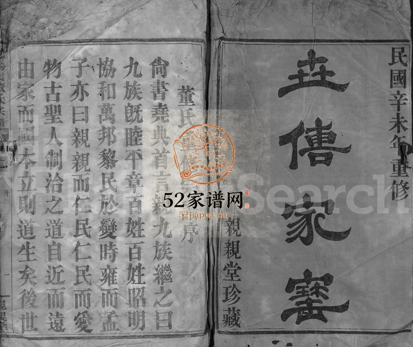 1931年修芝坞山董氏宗谱[4卷]浙江嵊州亲亲堂董姓电子版族谱下载