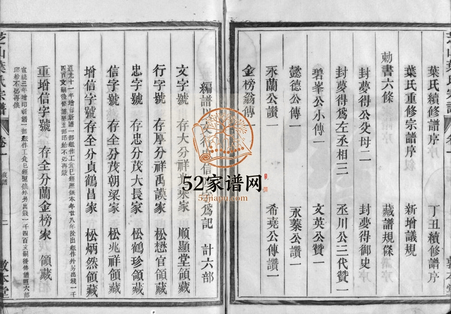 1911年修芝山叶氏宗谱[4卷]浙江兰溪敦本堂叶姓电子版族谱下载