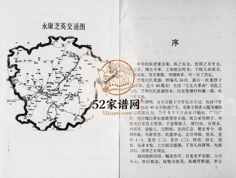 1995年十五修芝英应氏守常族志 浙江永康 缙云应姓电子版族谱下载