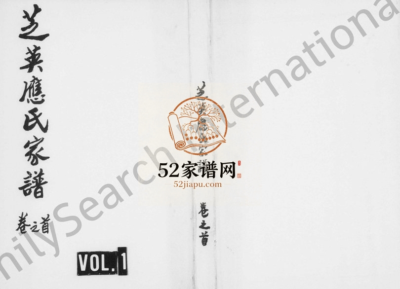 1947年续修芝英应氏家谱[共59卷]浙江永康 缙云濬发堂应姓电子版族谱下载