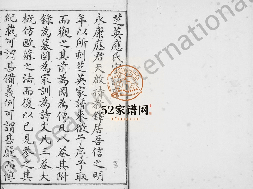 1947年续修芝英应氏家谱[共59卷]浙江永康 缙云濬发堂应姓电子版族谱下载