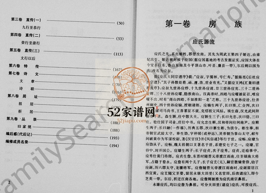 1999年十五修芝英应氏明常族志[9卷]浙江永康应姓电子版族谱下载
