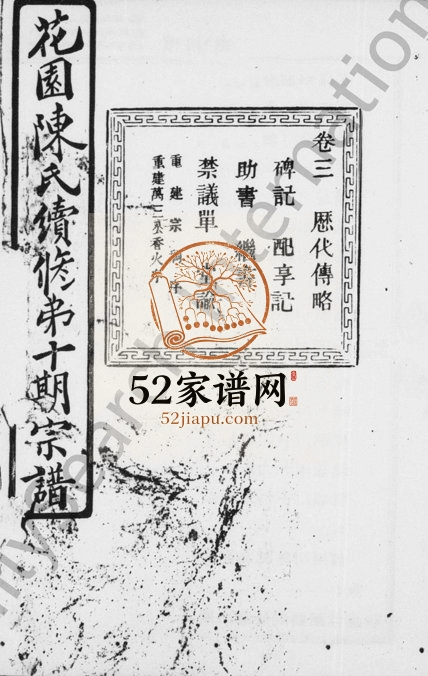 1925年暨阳花园陈氏宗谱[13卷]浙江诸暨衍庆堂陈姓电子版族谱下载