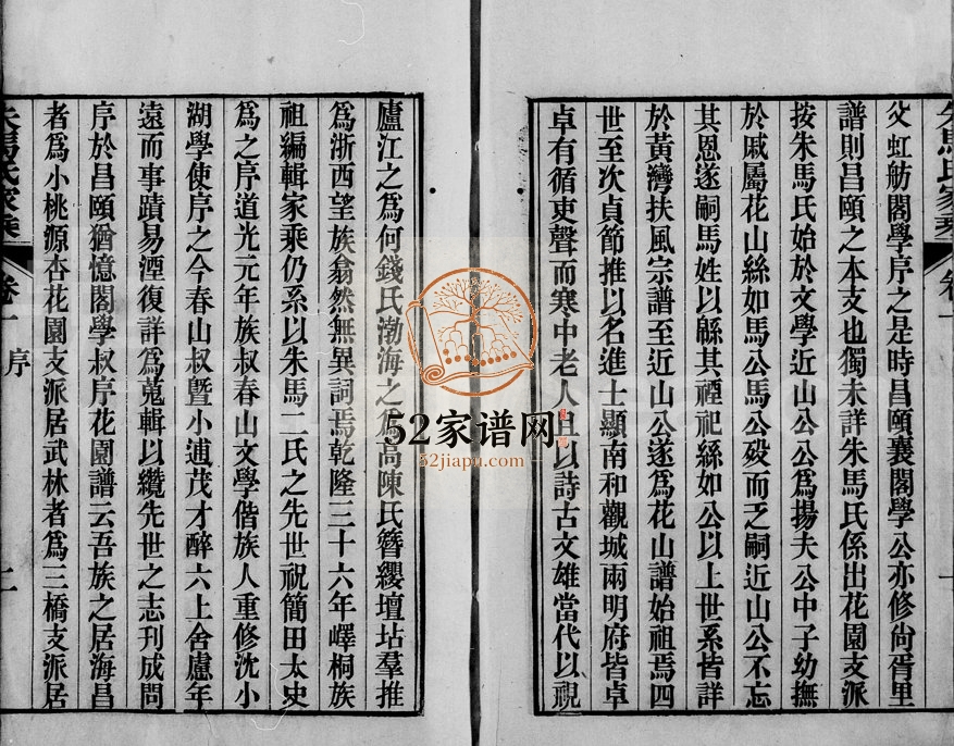 1857年修花山朱马氏家乘[8卷]浙江海宁惇远堂马姓电子版族谱下载