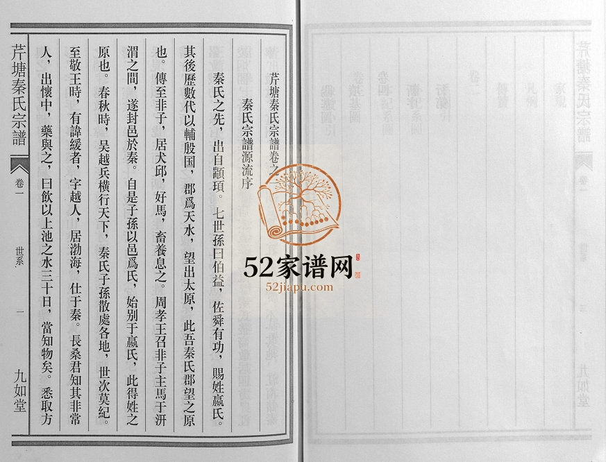 2015年修三衢西邑芹塘秦氏宗谱 浙江衢州九如堂秦姓电子版族谱下载