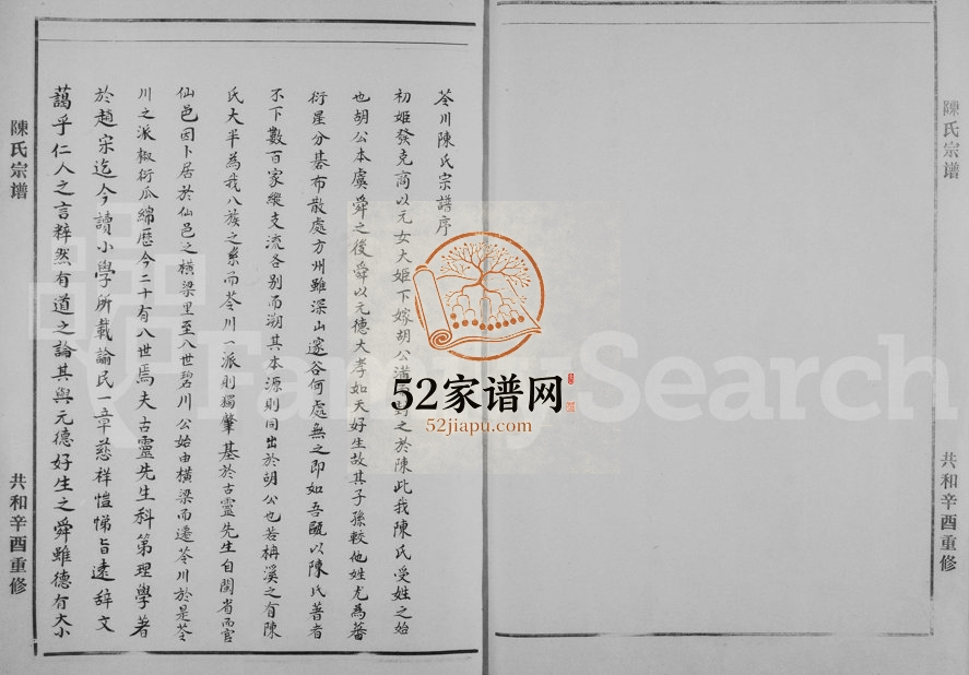 1981年重修苓川陈氏宗谱 浙江永嘉陈姓电子版族谱下载