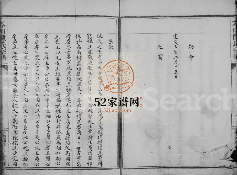1926年修苓川陈氏宗谱 浙江永嘉陈姓电子版族谱下载