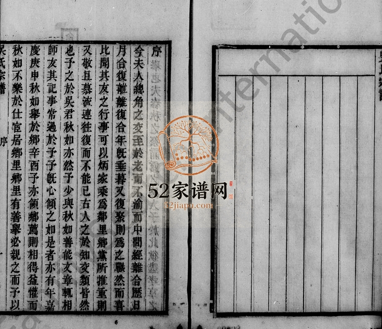 1927年修苕溪吴氏宗谱 浙江吴兴吴姓电子版族谱下载