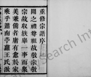 1861年修苎萝王氏宗谱[44卷首2卷]浙江萧山三槐堂王姓电子版族谱下载