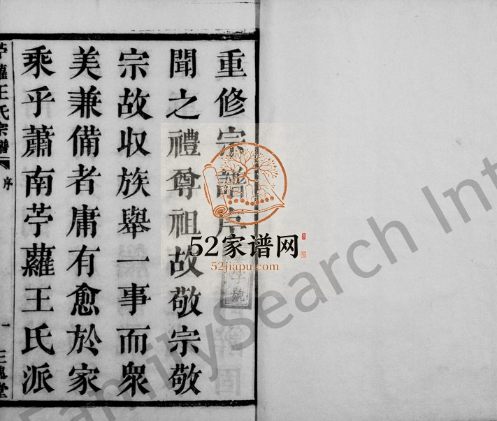 1861年修苎萝王氏宗谱[44卷首2卷]浙江萧山三槐堂王姓电子版族谱下载