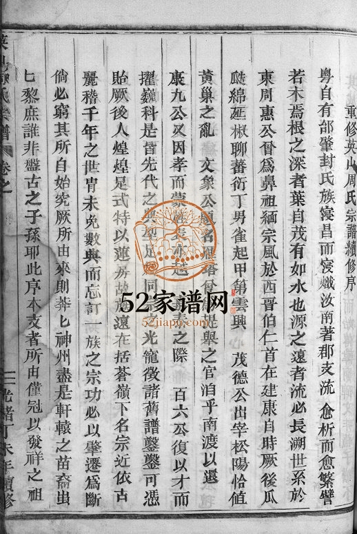 1928年续修英山周氏宗谱[10卷]浙江永康周姓电子版族谱下载