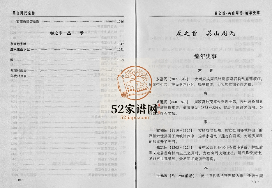 2002年重修英山周氏宗谱[6卷首末各1卷]浙江永康周姓电子版族谱下载