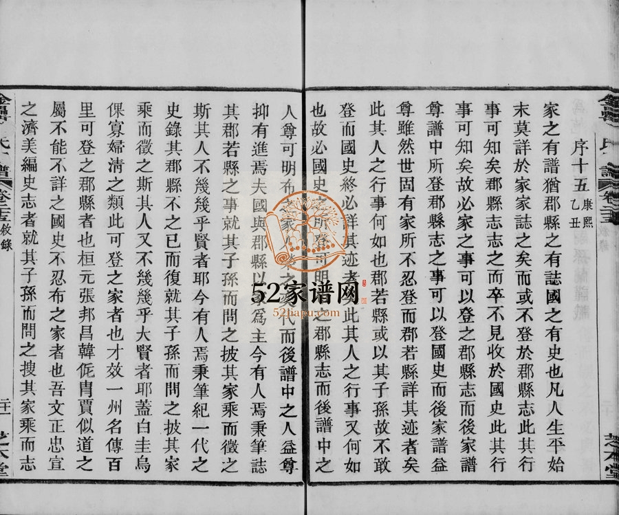 1915年修古虞金罍范氏宗谱[25卷末1卷]浙江上虞芝本堂范姓电子版族谱下载