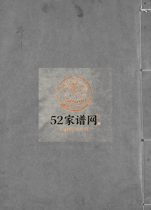 1982年修茗川胡氏宗谱[不分卷]浙江永嘉胡姓电子版族谱下载