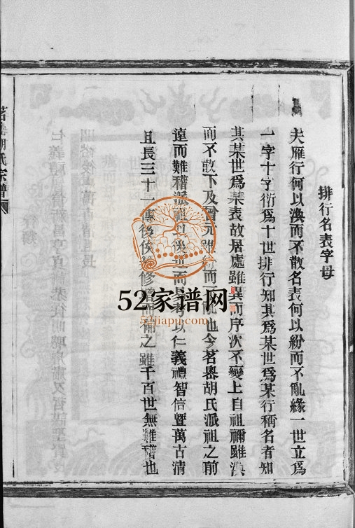 1982年修茗川胡氏宗谱[不分卷]浙江永嘉胡姓电子版族谱下载