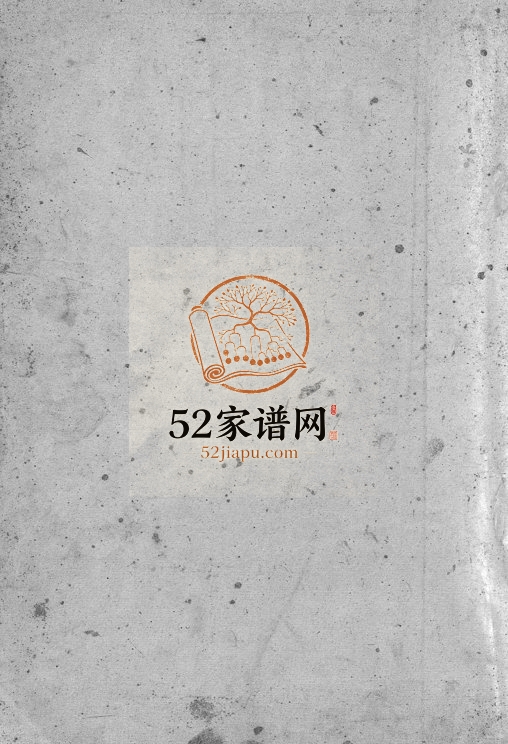1983年重修茗川陈氏宗谱[6卷]浙江永嘉陈姓电子版族谱下载