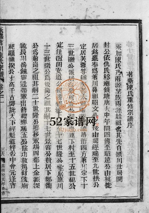 1983年重修茗川陈氏宗谱[6卷]浙江永嘉陈姓电子版族谱下载